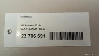 2H0853601AULM VAG Эмблема Volkswagen Amarok Арт E23706691, вид 15