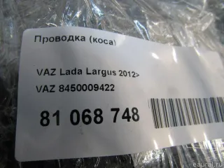 8450009422 VAZ Проводка (коса) Lada largus  Арт E81068748, вид 9