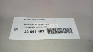 99110S1200 Радар круиз контроля Hyundai Santa FE 4 (TM) Арт AM23661463, вид 13