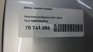 FB5Z7824630A Дверь задняя правая Ford Explorer 5 Арт AM70741898, вид 20