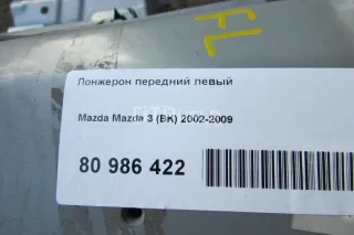  Лонжерон передний левый Mazda 3 BK Арт AM81045870, вид 6