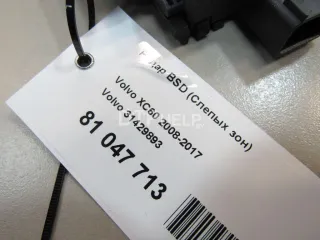 31429893 Радар BSD (Слепых зон) Volvo V60 1 Арт AM81047713, вид 6