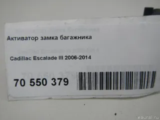  Активатор замка багажника Cadillac Escalade 3 Арт E70550379, вид 6