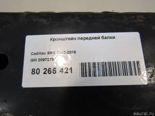 20972734 GM Кронштейн передней балки Cadillac SRX 2 Арт E80265421, вид 4