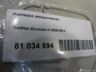 15828265 GM Накладка декоративная Cadillac Escalade 3 Арт E81034594, вид 4