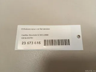 84288781 GM Отбойник крышки багажника Cadillac Escalade 4 Арт E23573615, вид 7
