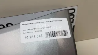 LR060793 Подушка безопасности защиты пешеходов Land Rover Discovery sport Арт AM70783643, вид 14
