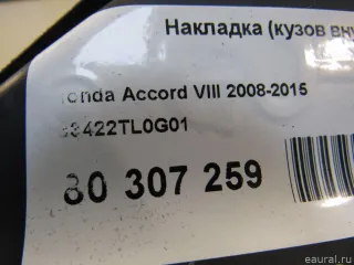83422TL0G01 Honda Накладка (кузов внутри) Honda Accord 9 Арт E80307259, вид 6