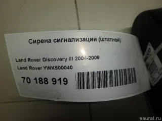 YWK500040 Land Rover Сирена Land Rover Range Rover Sport 1 restailing Арт E70188919, вид 6