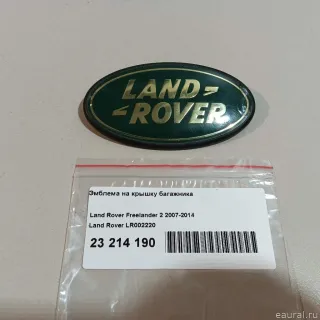 LR002220 Land Rover Эмблема на крышку багажника Land Rover Freelander 2 Арт E23214190, вид 5