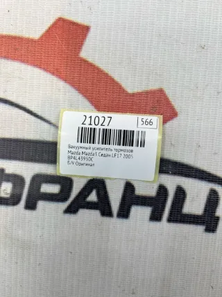 BP4L43950C Вакуумный усилитель тормозов Mazda 3 BK Арт MF21027, вид 7