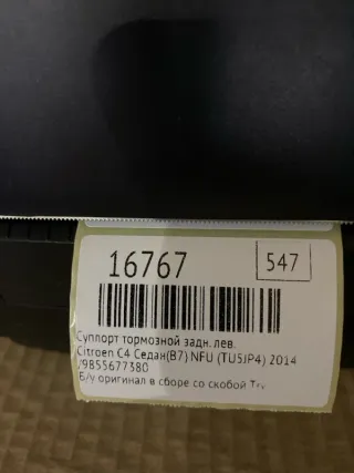 ,9855677380 Суппорт тормозной Citroen C4 2 Арт MF16767, вид 8