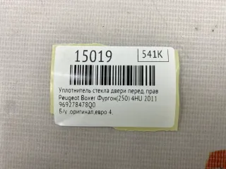 969278478Q0 Уплотнитель стекла двери Peugeot Boxer 2 Арт MF15019, вид 8