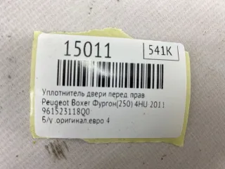 961523118Q0 Уплотнитель двери Peugeot Boxer 2 Арт MF15011, вид 8