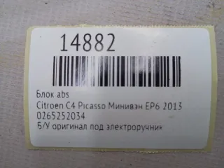 265252034 Блок ABS Citroen C4 Picasso 1 Арт MF14882, вид 7