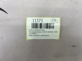 1356980761 Трубка тормозная Fiat Ducato 2 Арт MF11373, вид 7