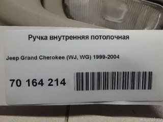  Ручка внутренняя потолочная Jeep Cherokee KL Арт E70164214, вид 3