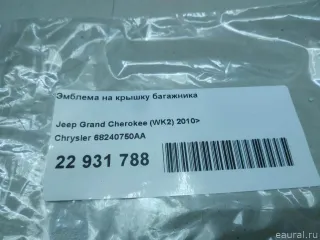 68240750AA Chrysler Эмблема на крышку багажника Jeep Cherokee KL Арт E22931788, вид 6