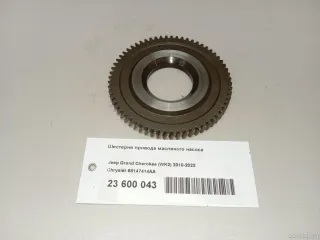 68147414AA Chrysler Насос масляный Dodge RAM 5 Арт E23600043, вид 6
