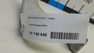 4787952AA Chrysler Кронштейн (сопут. товар) Jeep Renegade Арт E70740658, вид 6