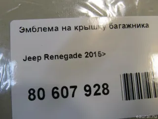 68256483AA Chrysler Эмблема Jeep Renegade Арт E80607928, вид 5