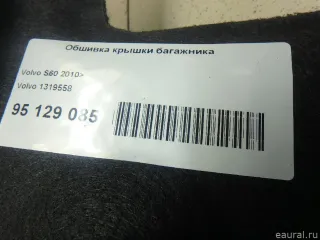 1319558 Volvo Обшивка крышки багажника Volvo S60 2 Арт E95129085, вид 7