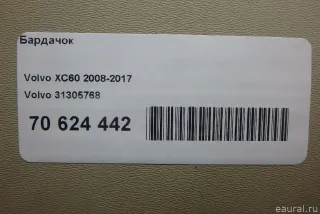 31305768 Volvo Бардачок Volvo XC60 1 Арт E70624442, вид 7