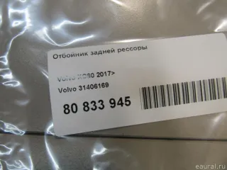 31406169 Volvo Отбойник задней рессоры Volvo XC60 2 Арт E80833945, вид 4