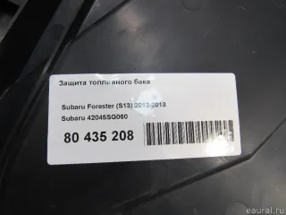 42045SG060 Subaru Защита топливного бака Subaru Forester SK Арт E80435208, вид 6