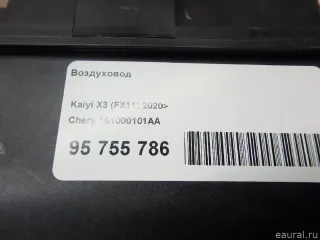 151000101AA Chery Воздуховод Chery Tiggo  2 Арт E95755786, вид 8
