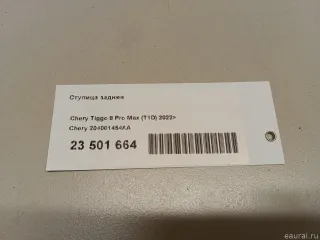 204001454AA Chery Ступица задняя Chery Tiggo  2 Арт E23501664, вид 6