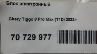  Блок электронный Chery Tiggo  2 Арт E70729977, вид 9