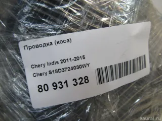 S18D3724030WY Chery Проводка (коса) Chery Indis Арт E80931328, вид 6