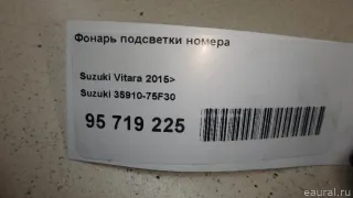 3591075F30 Suzuki Подсветка номера Suzuki Vitara2 Арт E95719225, вид 1