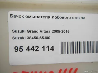 3845065J00 Suzuki Бачок омывателя лобового стекла Suzuki Grand Vitara JT Арт E95442114, вид 6