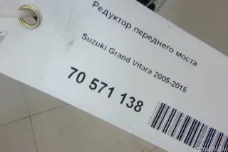  Редуктор переднего моста Suzuki Grand Vitara JT Арт E70571138, вид 15