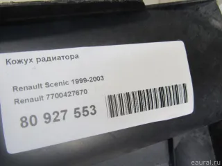 7700427670 Renault Кожух радиатора Renault Megane 1 Арт E80927553, вид 7