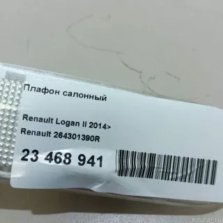 264301390R Renault Плафон салонный Renault Logan 2 Арт E23468941, вид 7