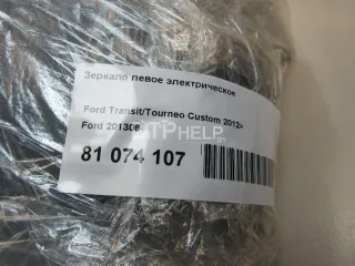 2013064 Зеркало левое электрическое Ford Tourneo Арт AM81074107, вид 9