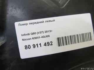 638414GJ0A Nissan Локер передний левый Infiniti Q50 Арт E81069155, вид 6