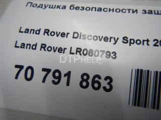 LR060793 Подушка безопасности защиты пешеходов Land Rover Discovery sport Арт AM70791863, вид 11