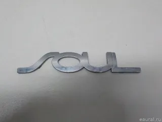 86310B2000 Hyundai-Kia Эмблема Kia Soul 2 restailing Арт E52409806, вид 2