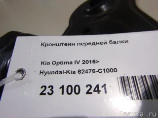 62476C1000 Hyundai-Kia Кронштейн (крепление) Hyundai Sonata (LF) Арт E23100241, вид 7