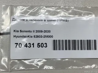 529332M000 Hyundai-Kia Датчик давления в шине Hyundai Sonata (YF) Арт E70431503, вид 6