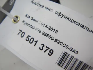 93600B2CC0GA3 Hyundai-Kia Кнопка многофункциональная Kia Soul 2 restailing Арт E70501379, вид 5