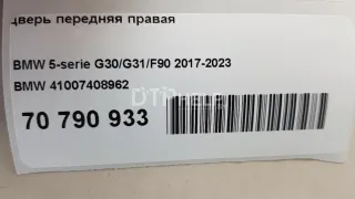 41007408962 Дверь передняя правая BMW 5 G30/G31 Арт AM70790933, вид 17