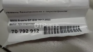 72117431247 Ремень безопасности с пиропатроном BMW 6 G32 Арт AM70792912, вид 8
