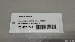 21181101077F94 Mercedes Benz Накладка зеркала Mercedes E W211 Арт E23625249, вид 10