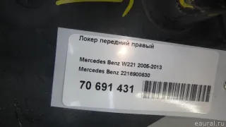 2216900630 Mercedes Benz Локер передний правый Mercedes S W221 Арт E70691431, вид 5