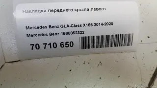 1568852322 Mercedes Benz Накладка переднего крыла левого Mercedes GLA X156 Арт E70710650, вид 15